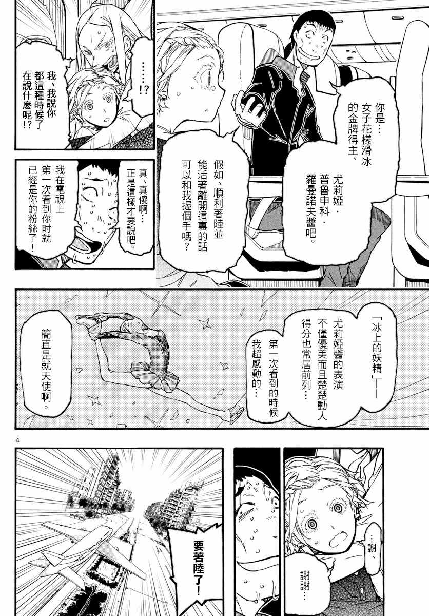 《xx后的世界》漫画 024话