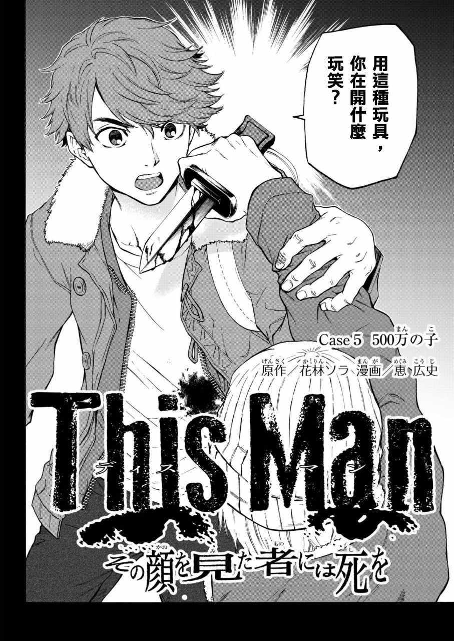 《This Man 为看到那张脸的人带来死亡》漫画 This Man 005话