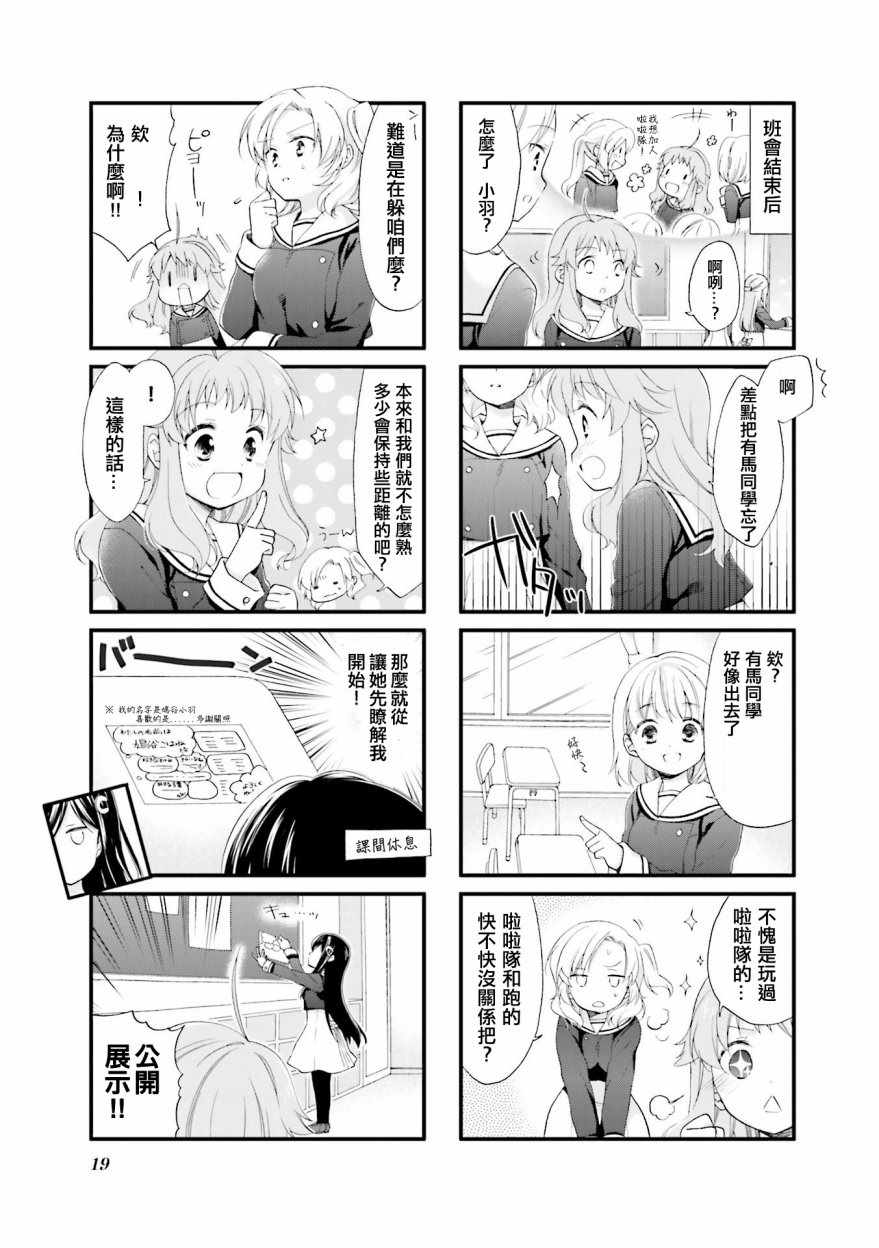 《Anima Yell!》漫画 Anima Yell 002话