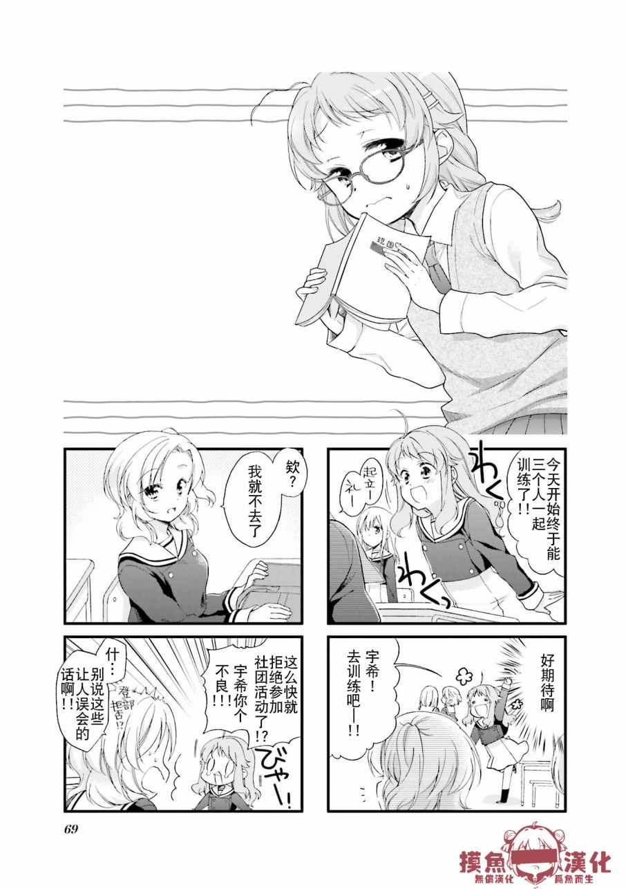 《Anima Yell!》漫画 Anima Yell 007话