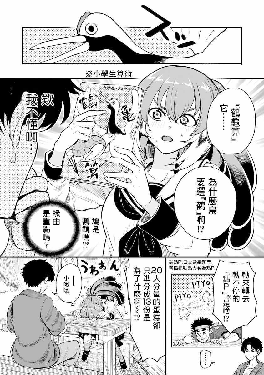 《啾的报恩》漫画 连载6