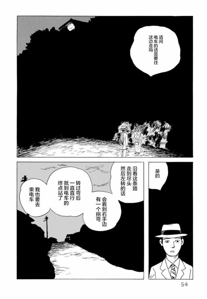 《暮之血》漫画 003话