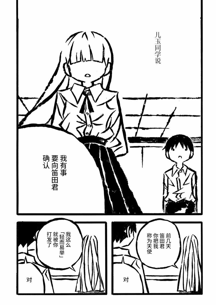 《儿玉玛利亚文学汇编》漫画 003话