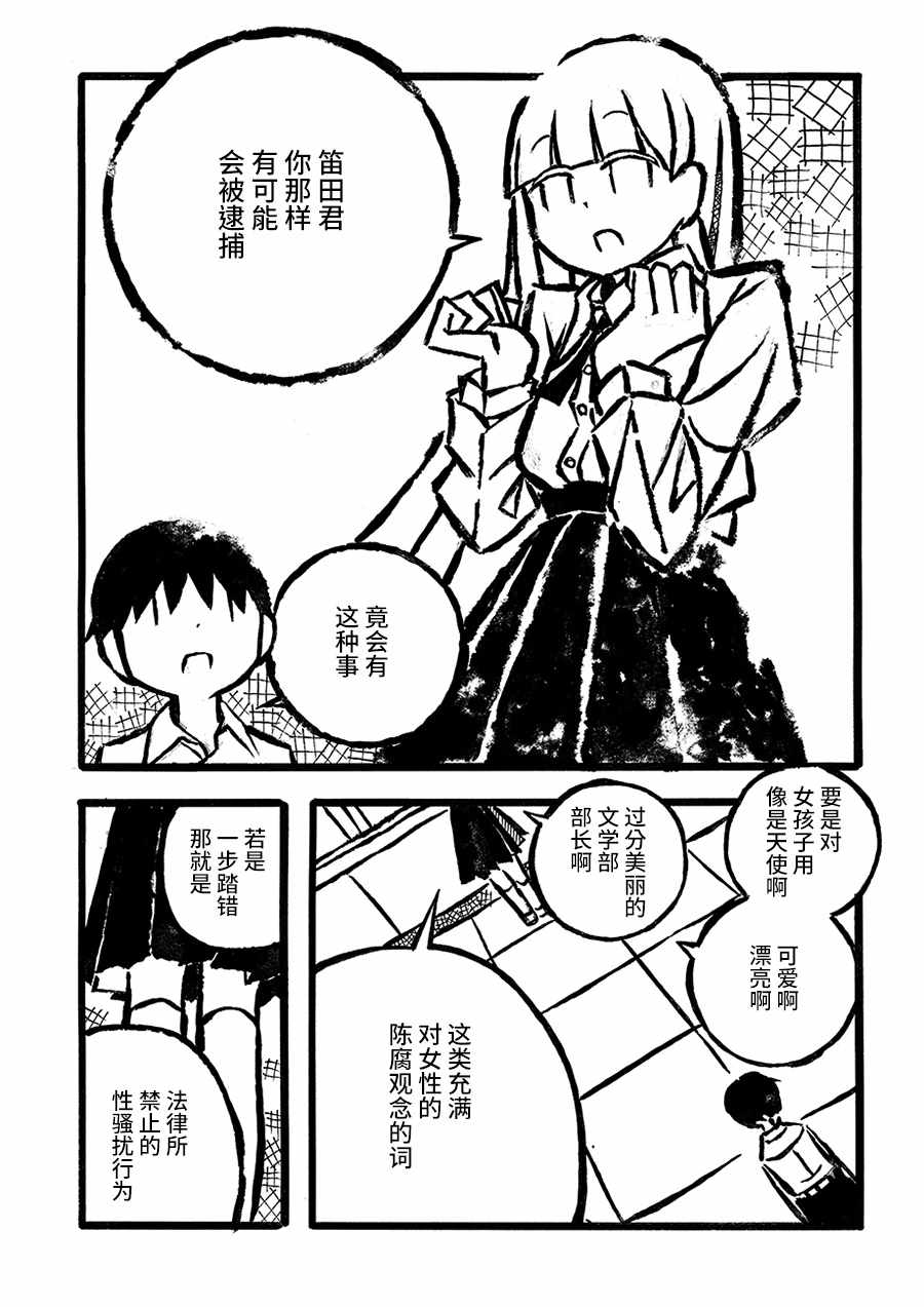 《儿玉玛利亚文学汇编》漫画 003话