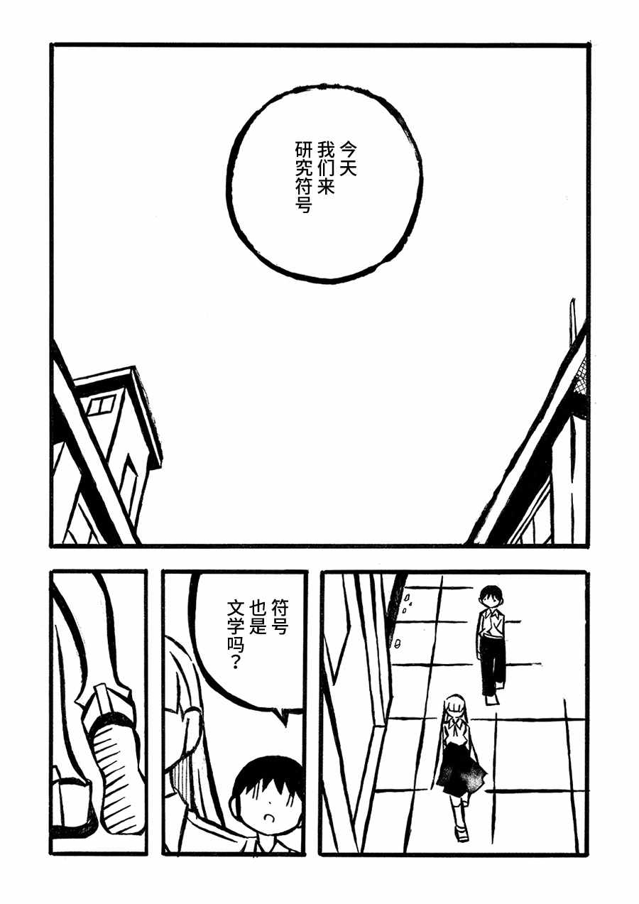 《儿玉玛利亚文学汇编》漫画 004话