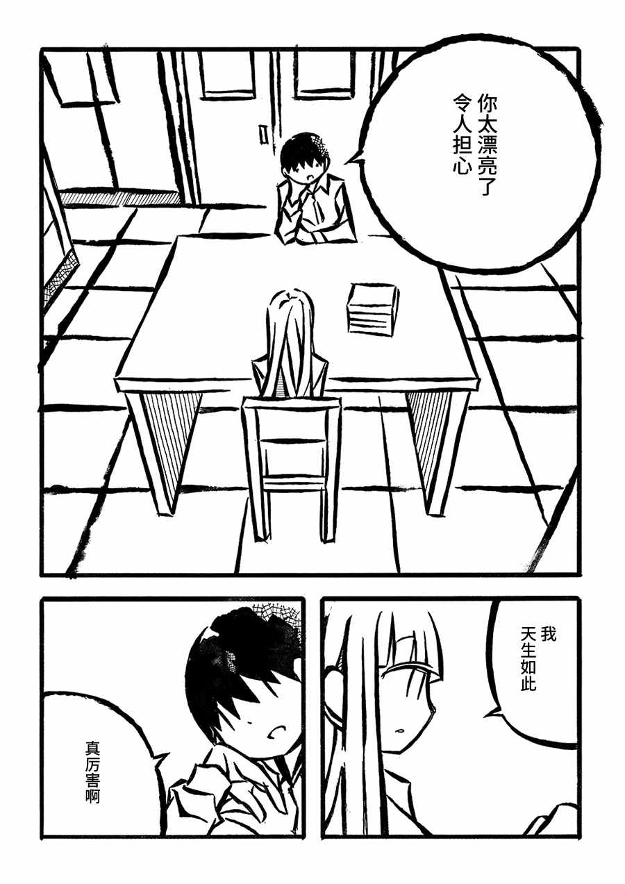 《儿玉玛利亚文学汇编》漫画 005话