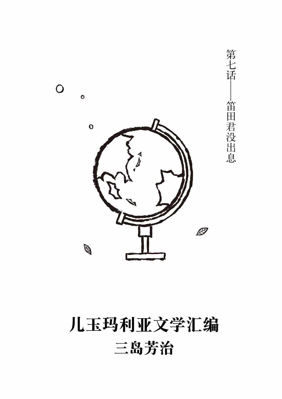 《儿玉玛利亚文学汇编》漫画 007集