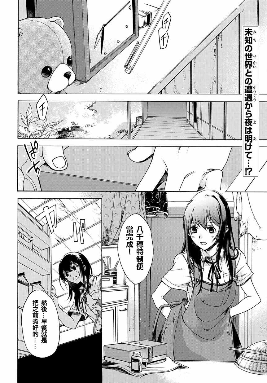 《异语》漫画 002话