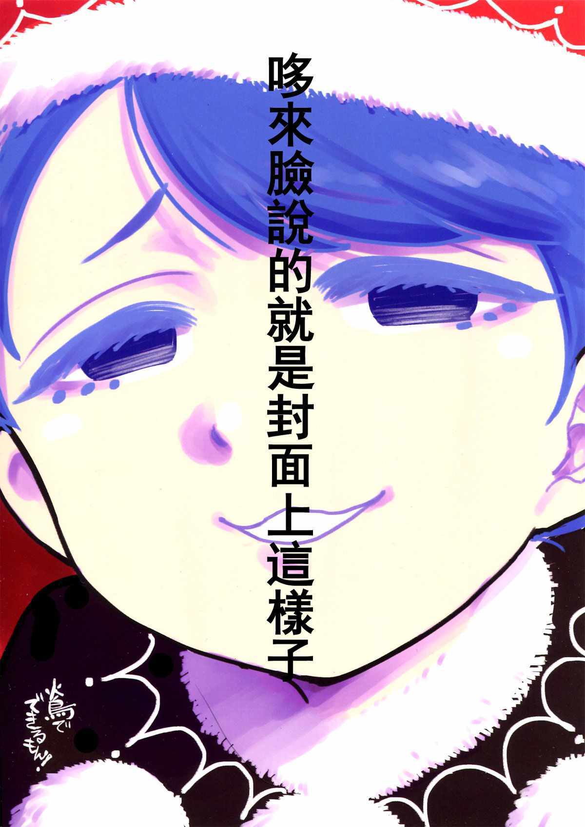 《哆来脸说的就是封面上这样》漫画 哆来脸 001话