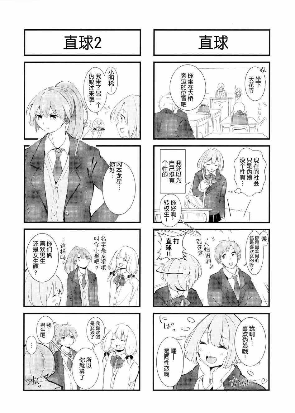 《璨璨七拍子》漫画 003话