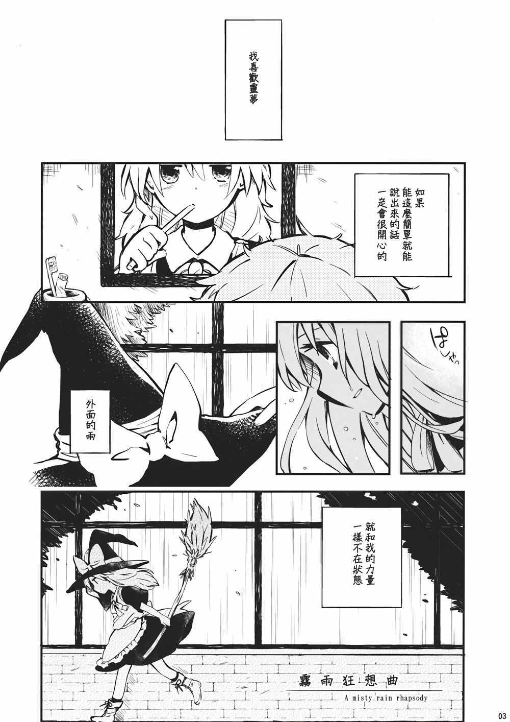 《雾雨狂想曲》漫画 短篇