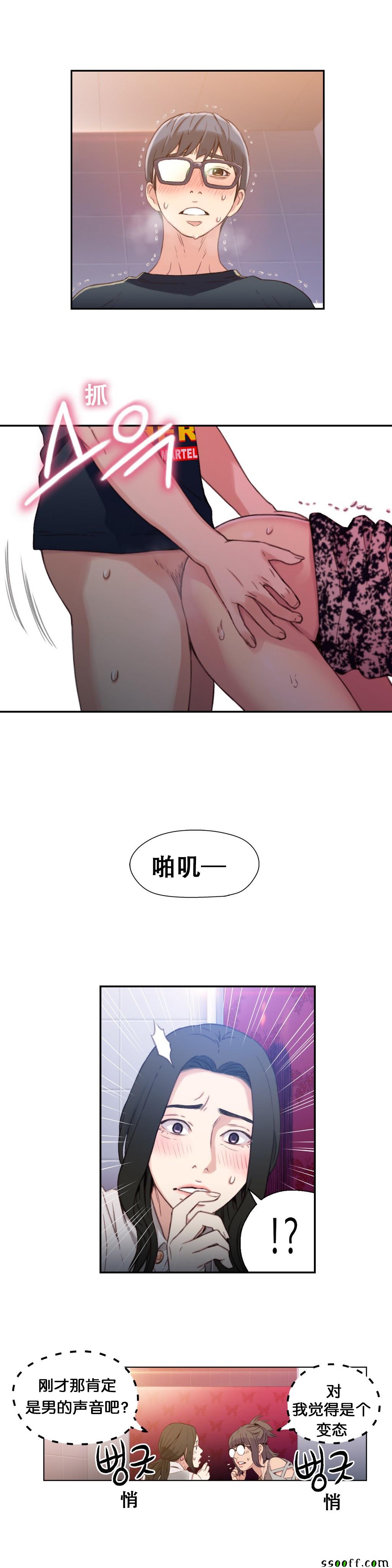 《可爱的家伙》漫画 006话