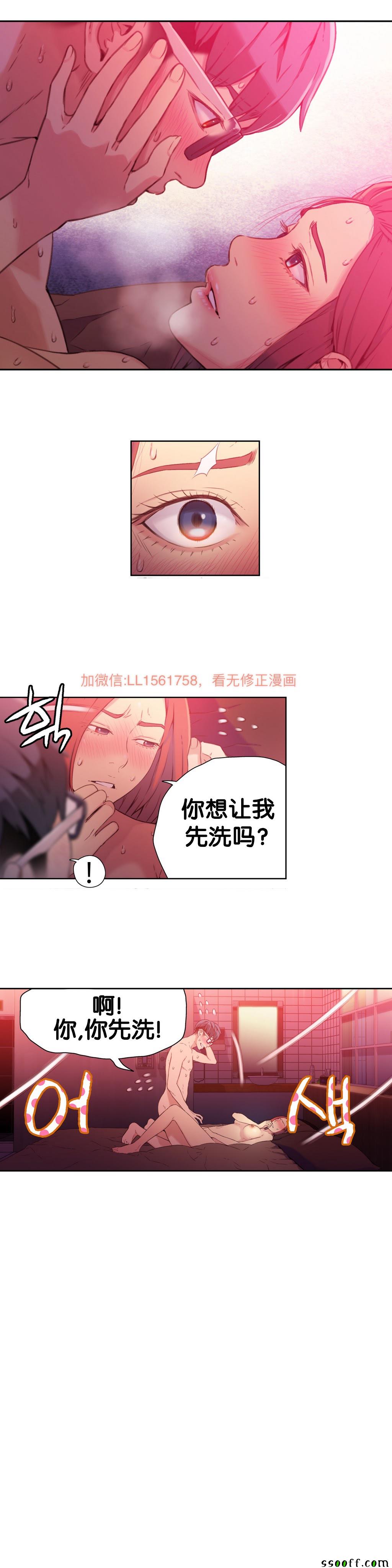 《可爱的家伙》漫画 017话