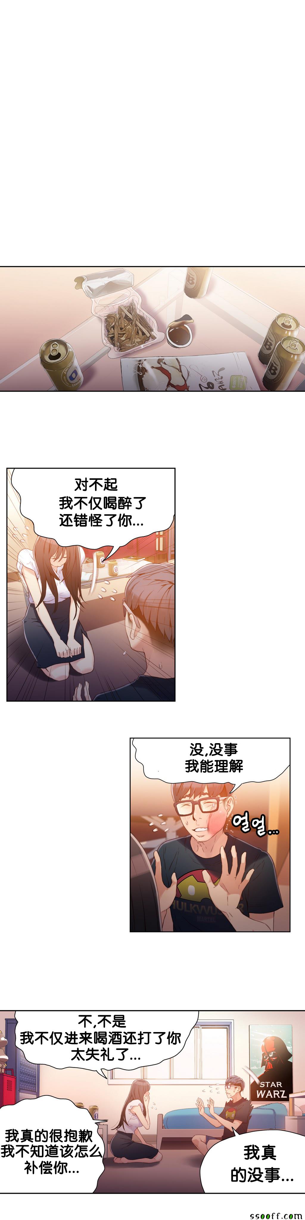 《可爱的家伙》漫画 019话