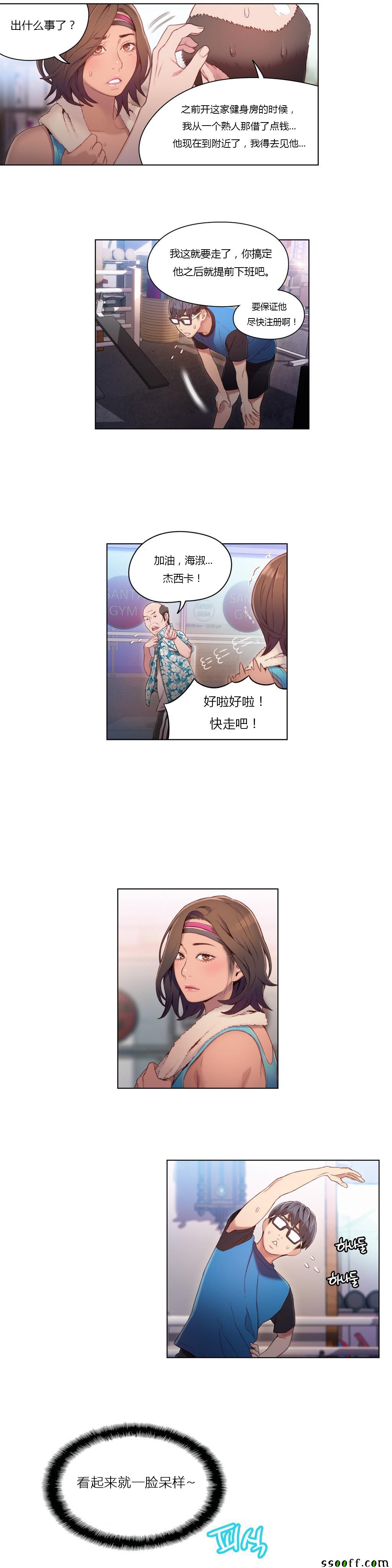 《可爱的家伙》漫画 036话