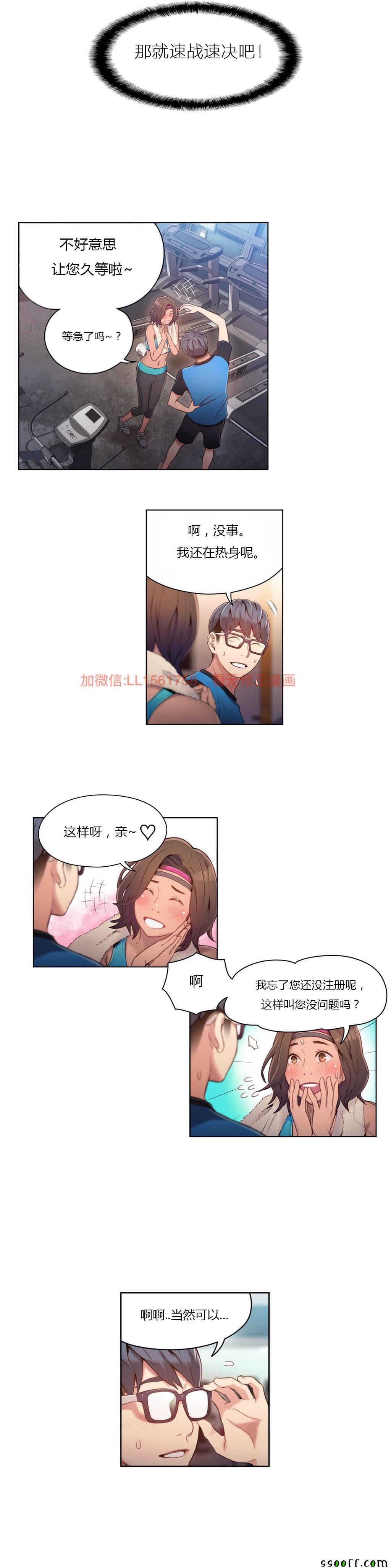 《可爱的家伙》漫画 036话