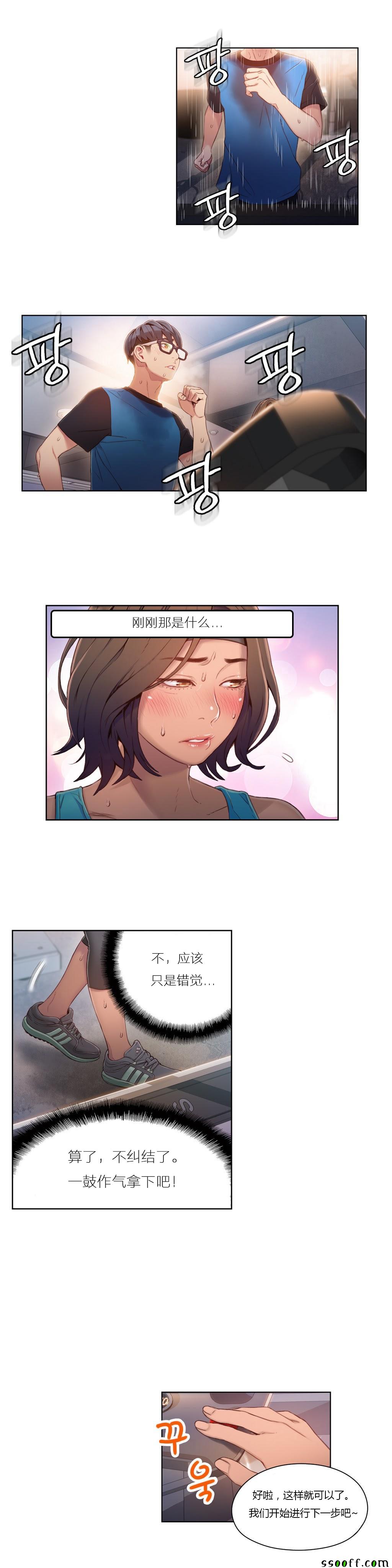 《可爱的家伙》漫画 036话