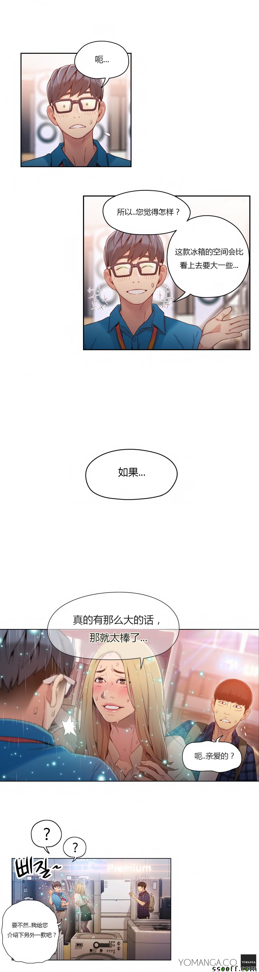 《可爱的家伙》漫画 038话