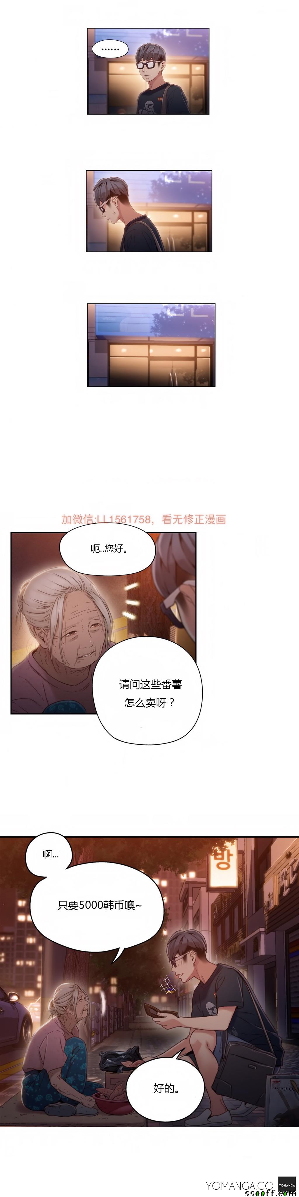 《可爱的家伙》漫画 038话