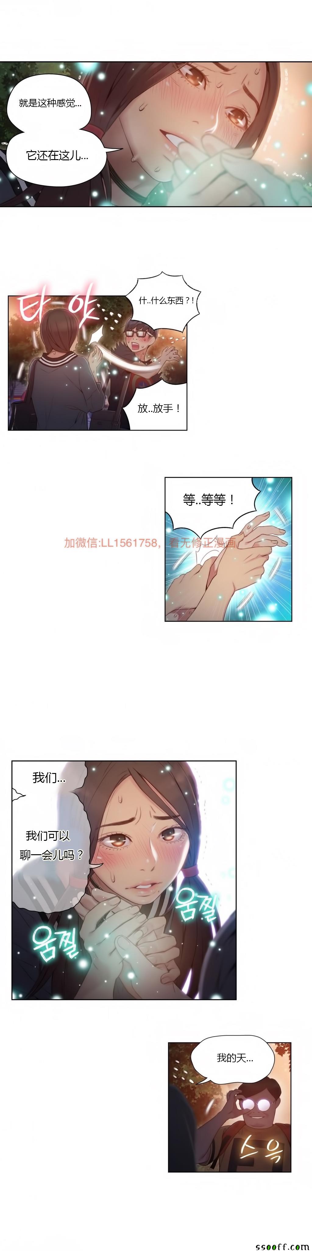 《可爱的家伙》漫画 040话