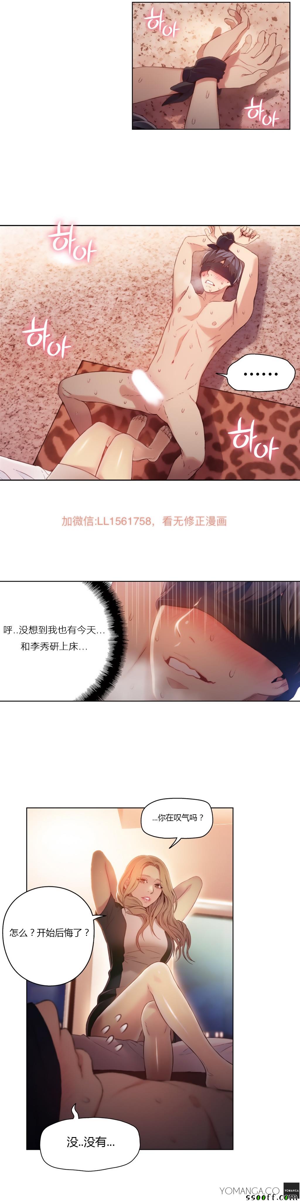 《可爱的家伙》漫画 044话