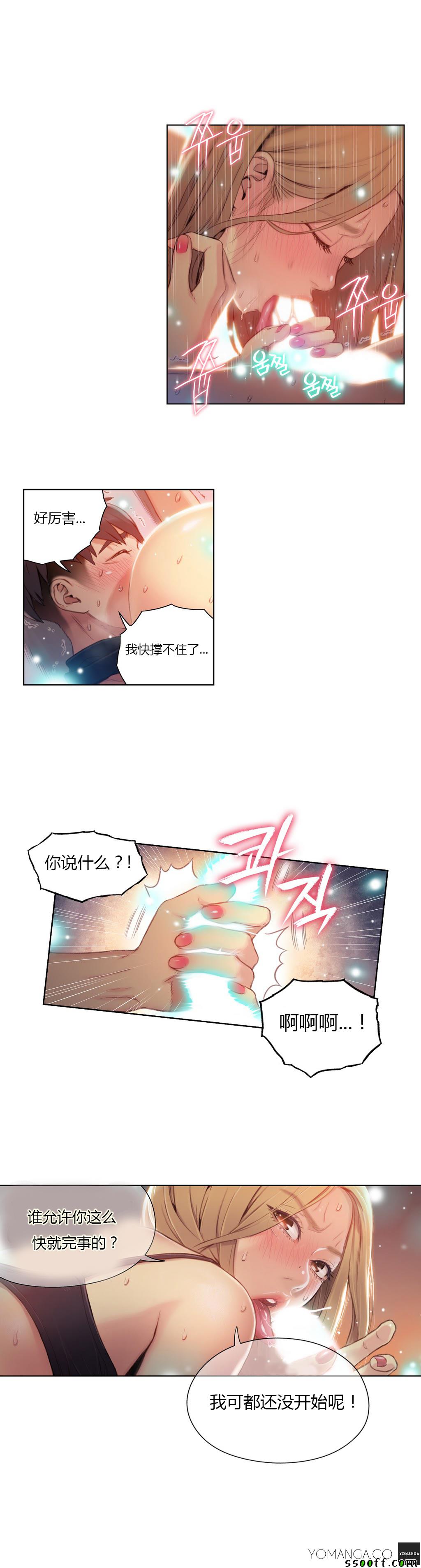 《可爱的家伙》漫画 044话