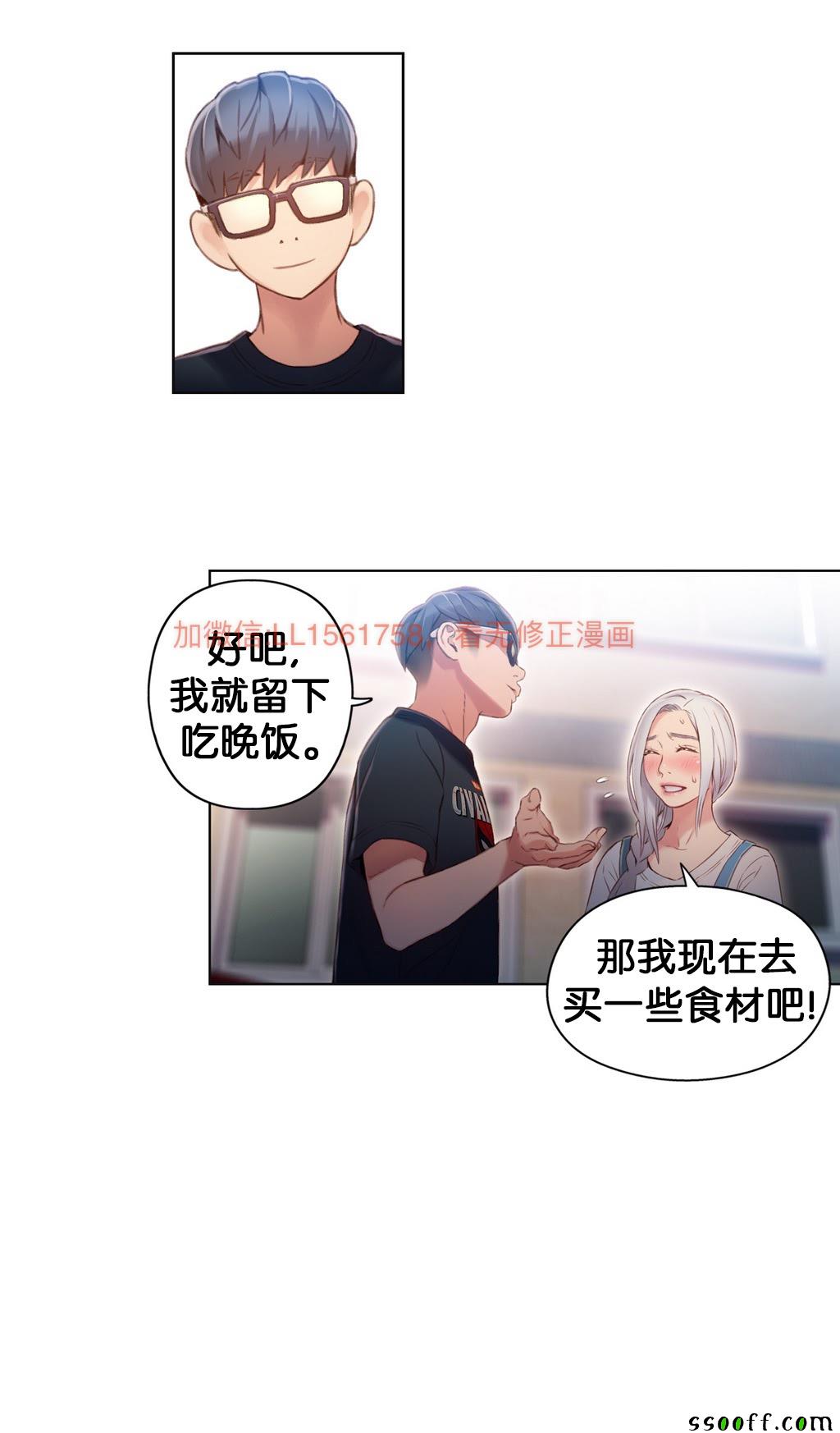 《可爱的家伙》漫画 048话