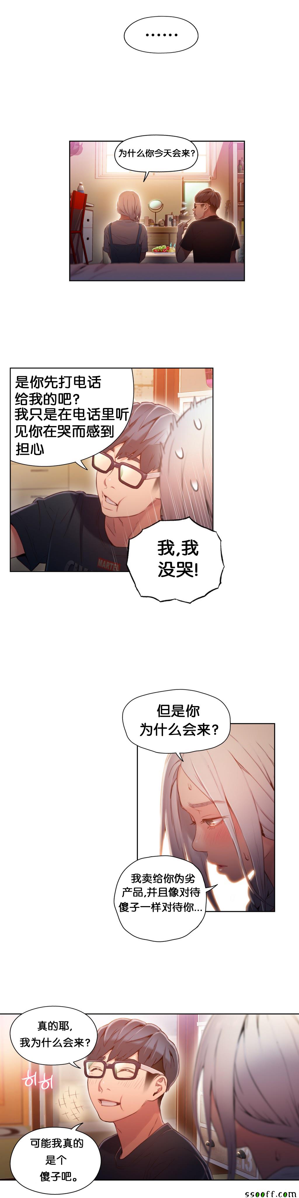 《可爱的家伙》漫画 048话