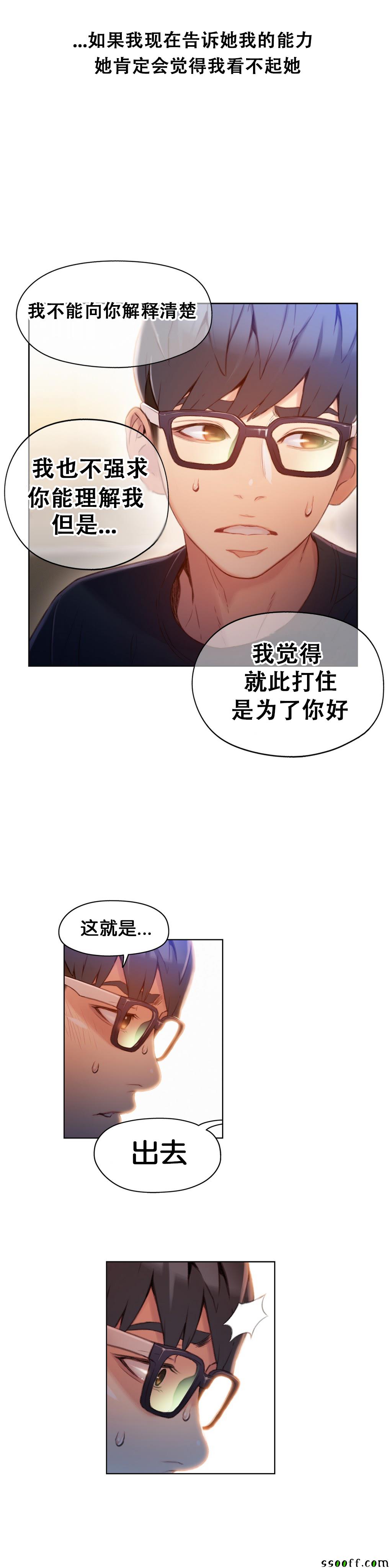 《可爱的家伙》漫画 048话