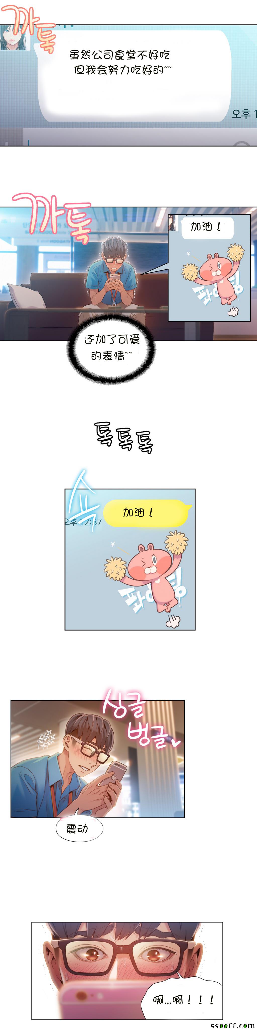 《可爱的家伙》漫画 062话