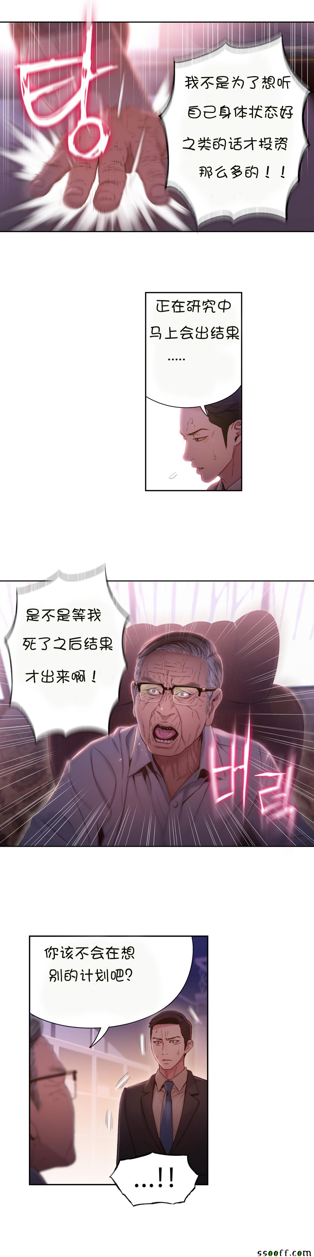 《可爱的家伙》漫画 062话