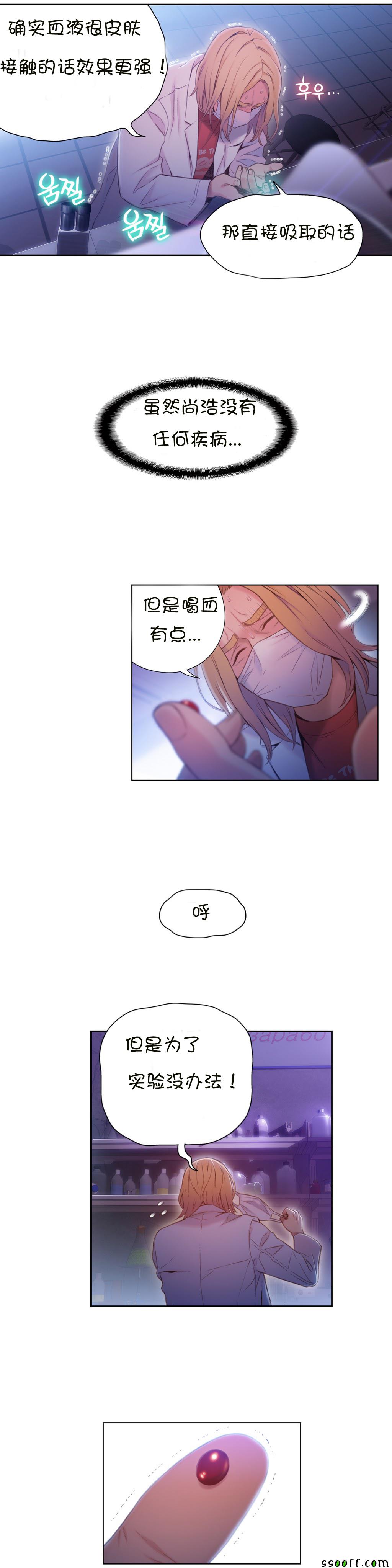 《可爱的家伙》漫画 063话