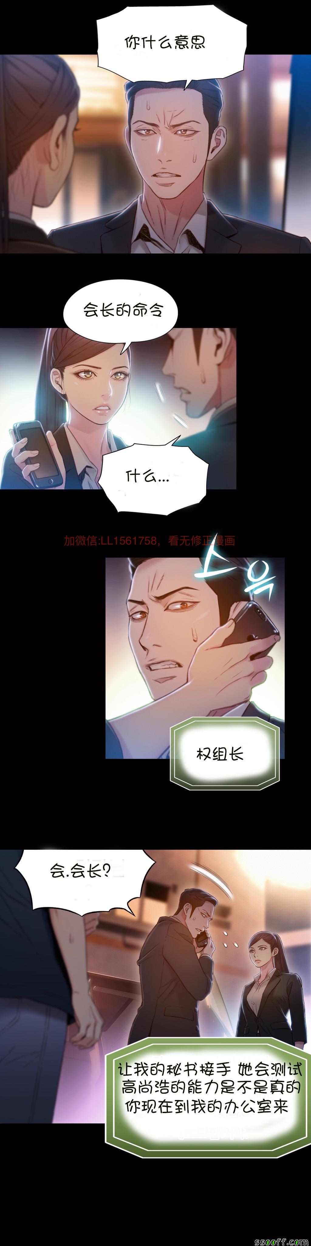 《可爱的家伙》漫画 067话