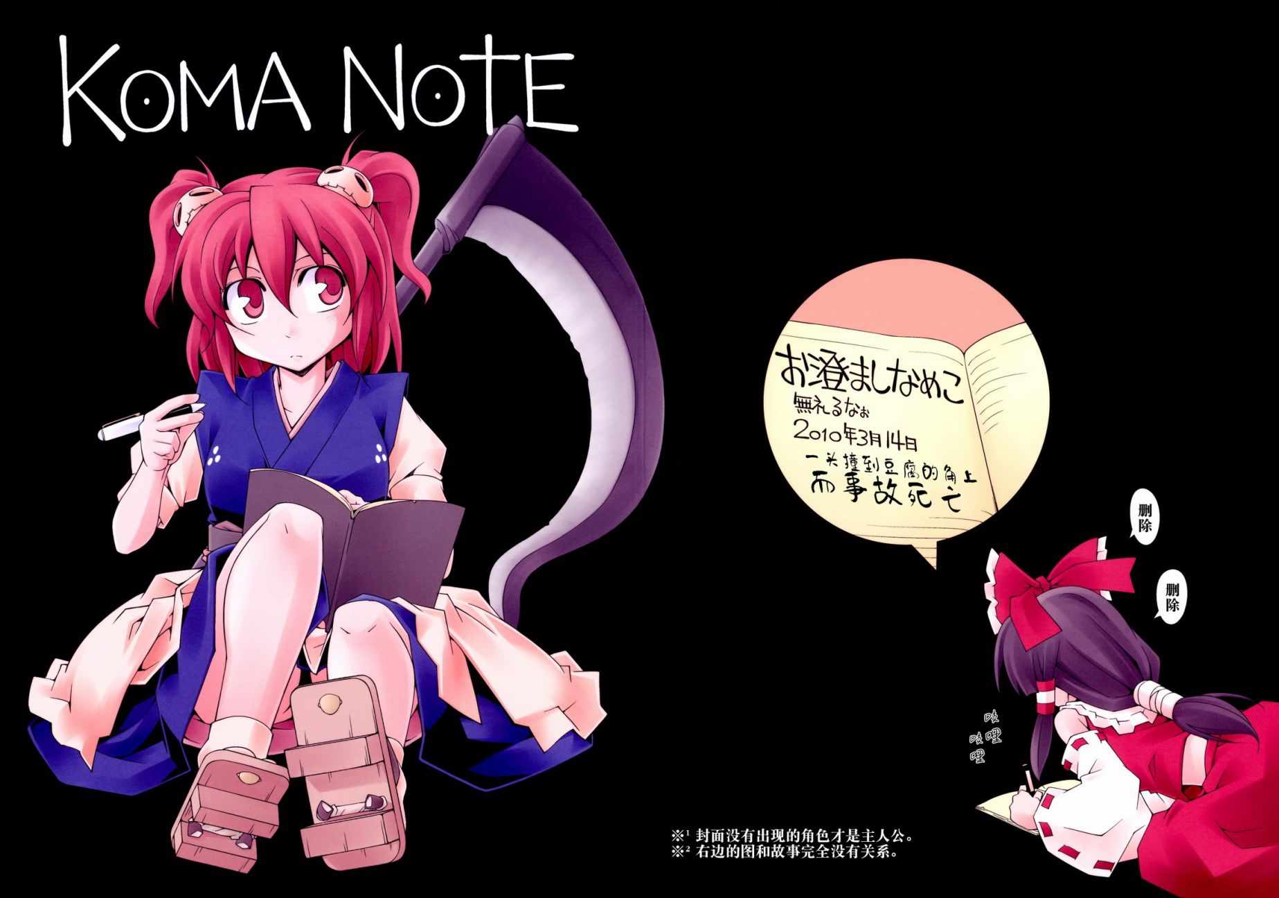 《KOMA NOTE》漫画 001话