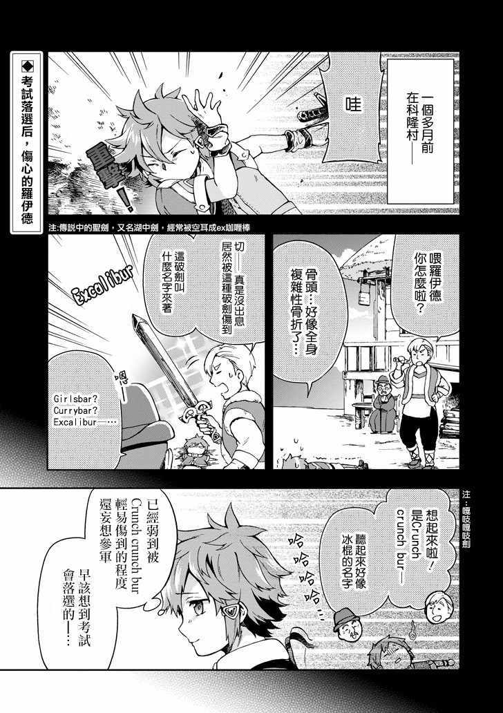 《好比是最终迷宫前的少年到新手村生活一般的故事》漫画 新手村生活 005话