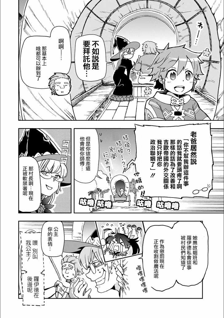 《好比是最终迷宫前的少年到新手村生活一般的故事》漫画 新手村生活 010话