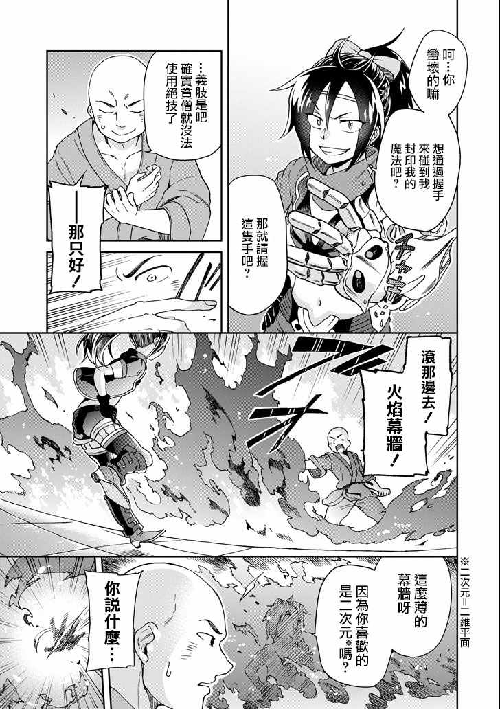 《好比是最终迷宫前的少年到新手村生活一般的故事》漫画 新手村生活 014话