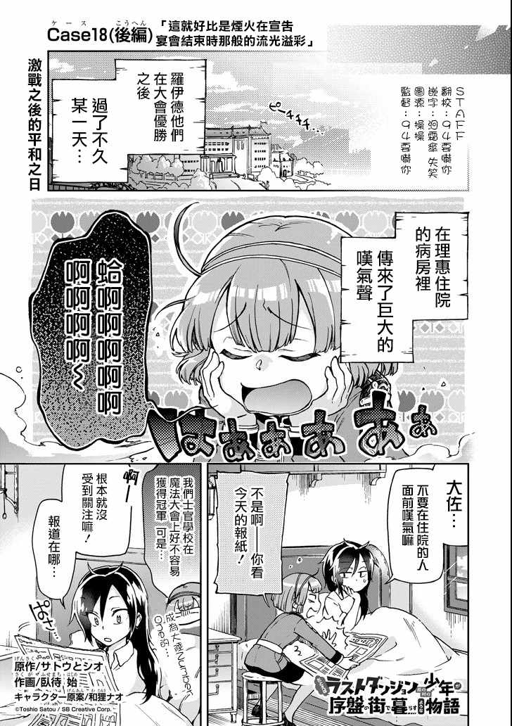 《好比是最终迷宫前的少年到新手村生活一般的故事》漫画 新手村生活 18v2话