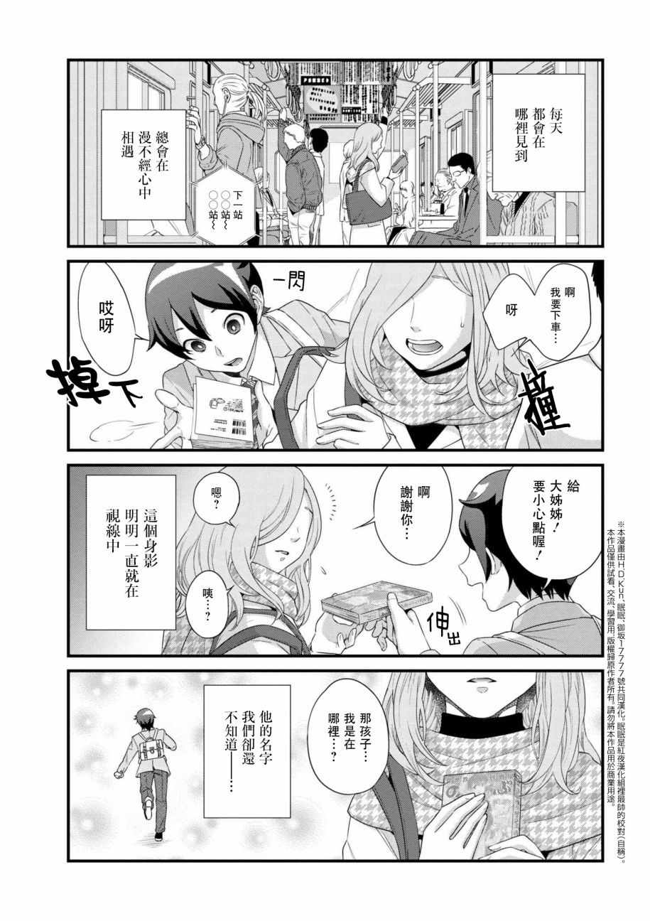 《字体男子！》漫画 001话