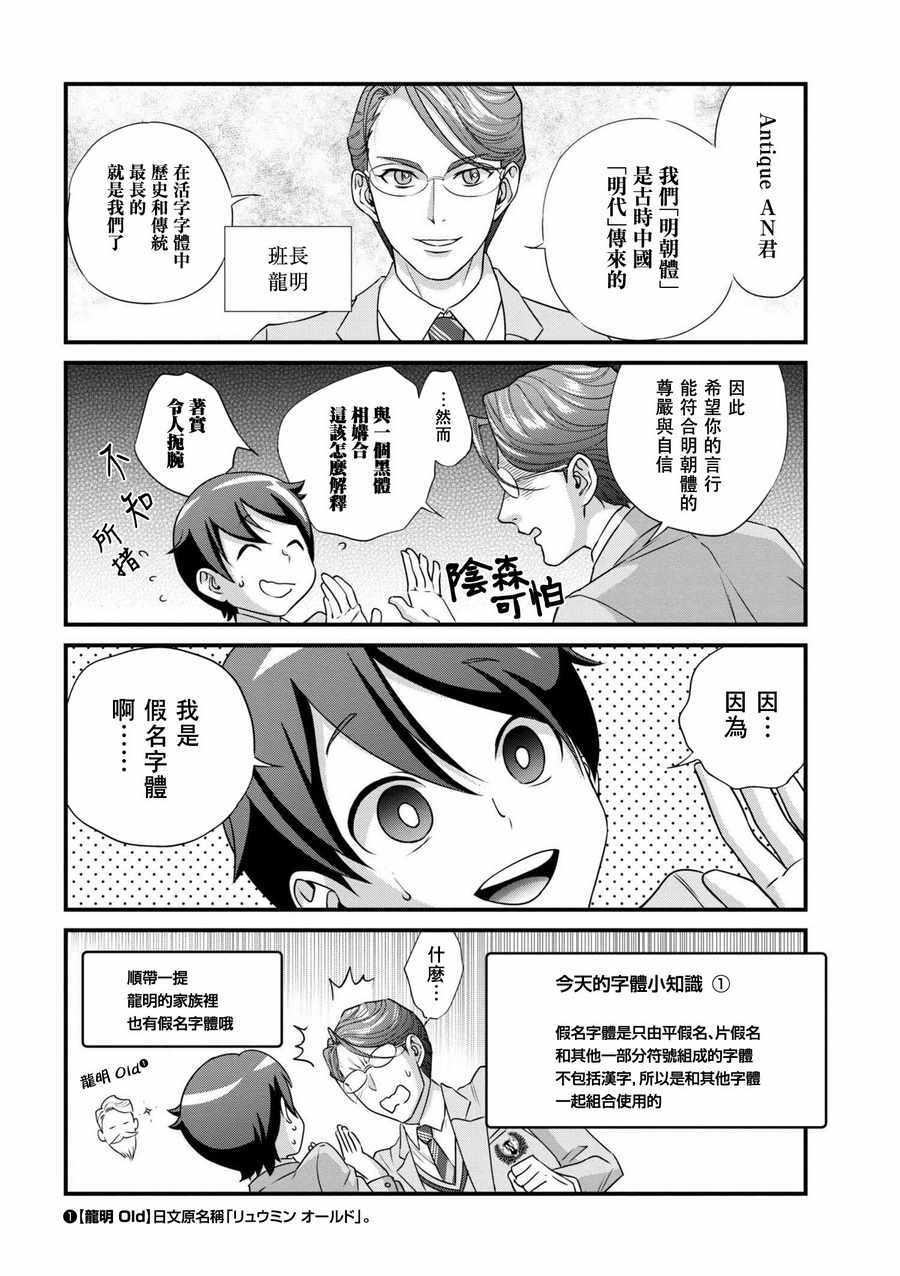 《字体男子！》漫画 002话