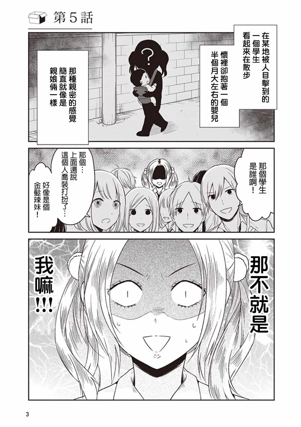 《JK与被舍弃的婴儿》漫画 005话