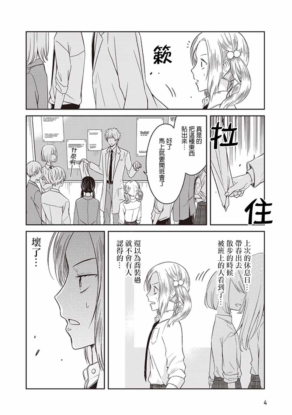 《JK与被舍弃的婴儿》漫画 005话