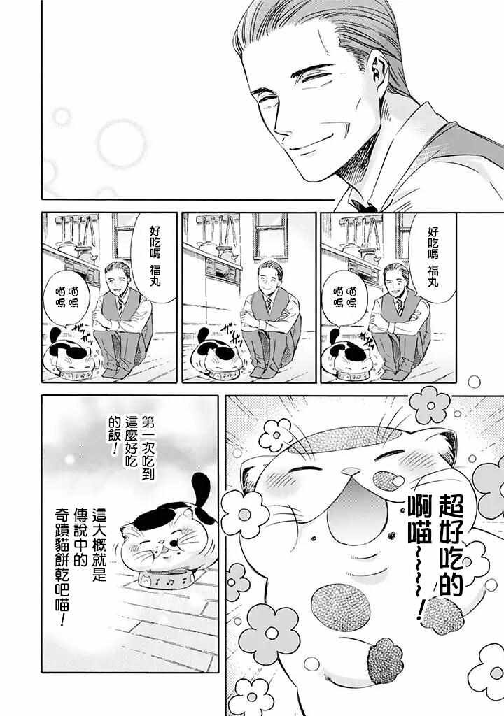 《大叔与猫》漫画 005话