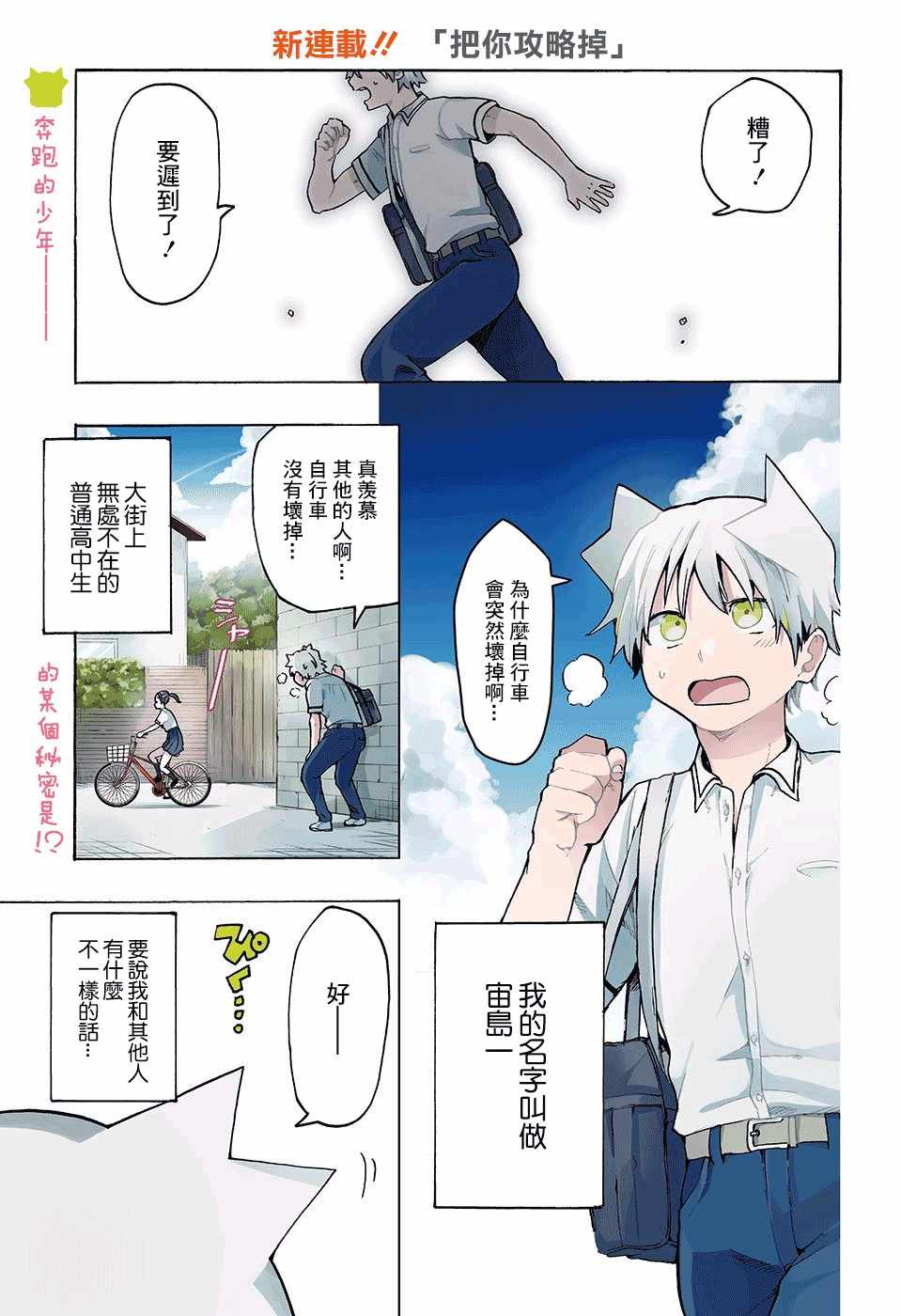 《把你攻略掉》漫画 001话