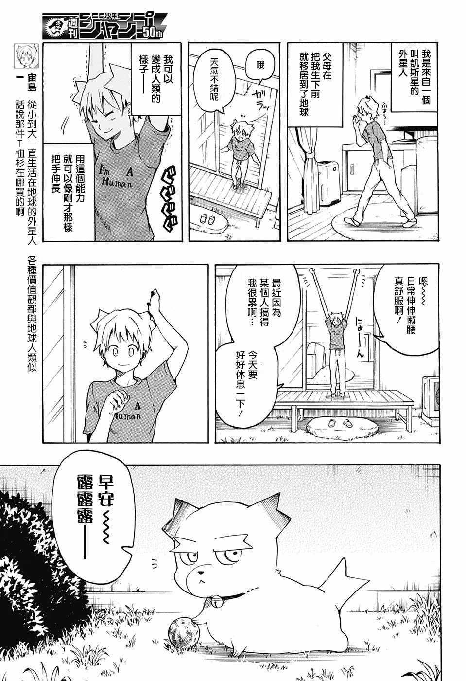 《把你攻略掉》漫画 002话