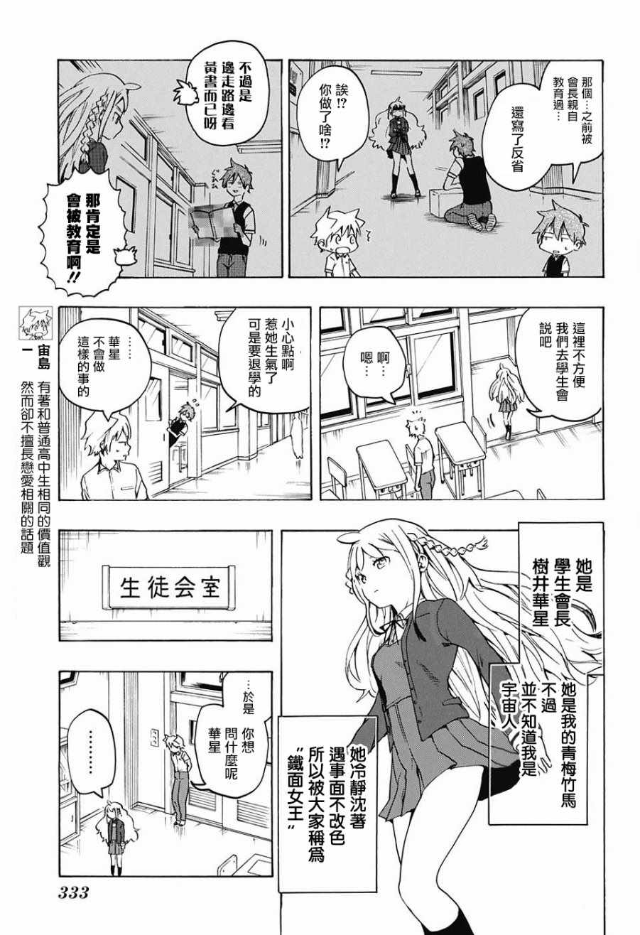 《把你攻略掉》漫画 003话