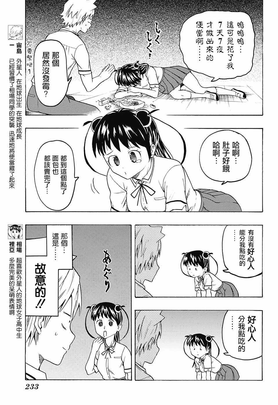 《把你攻略掉》漫画 004话