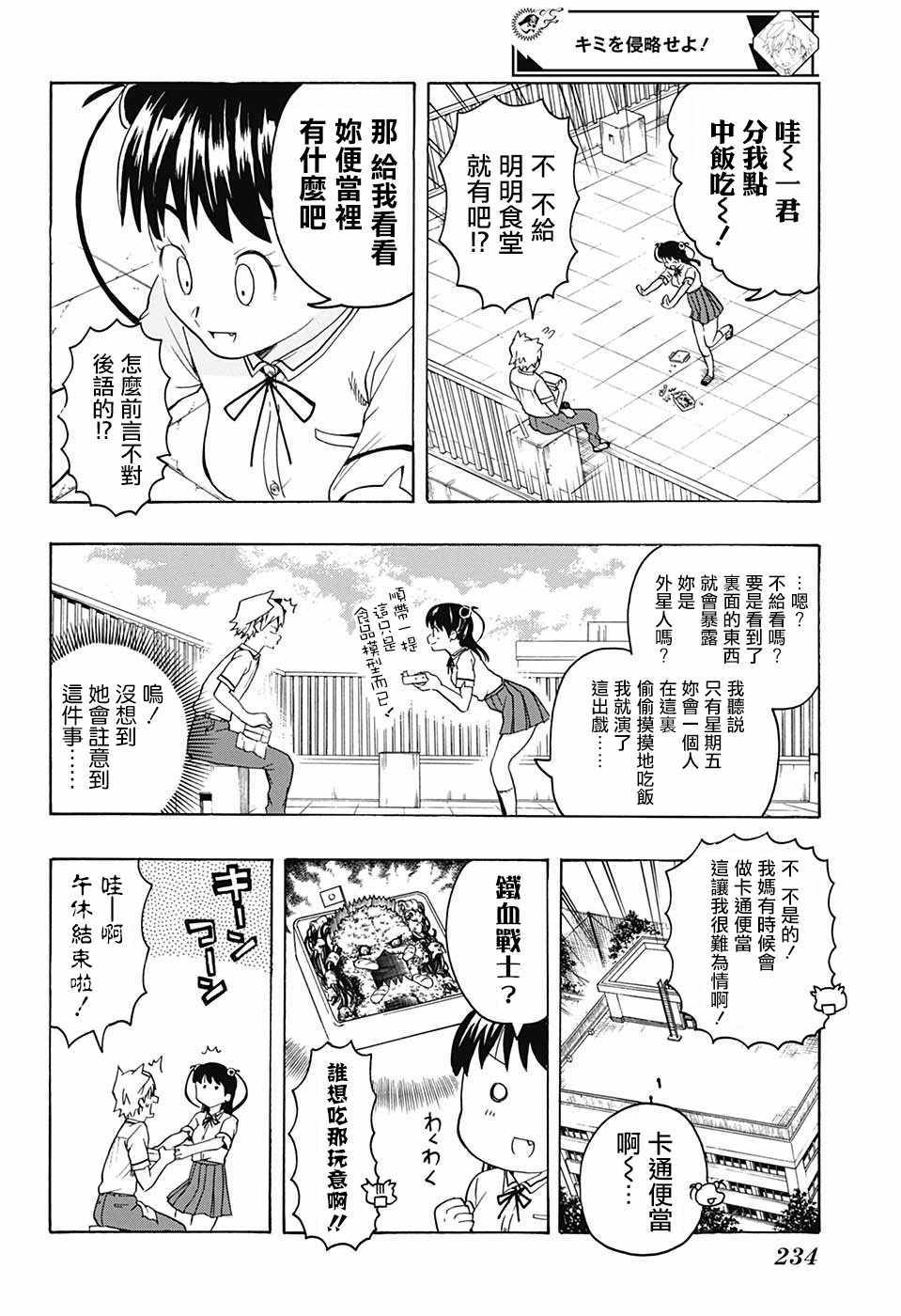 《把你攻略掉》漫画 004话