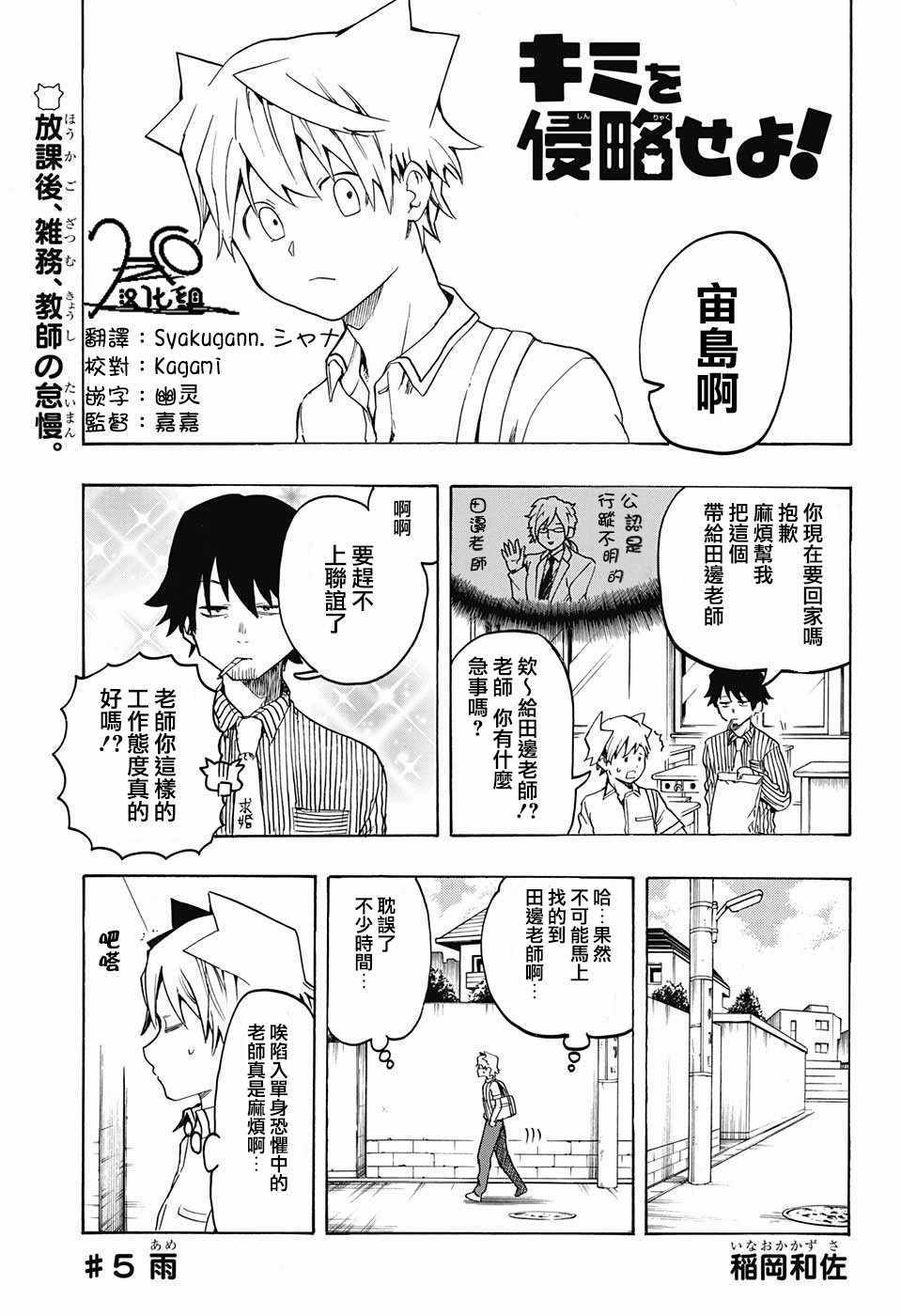 《把你攻略掉》漫画 005话