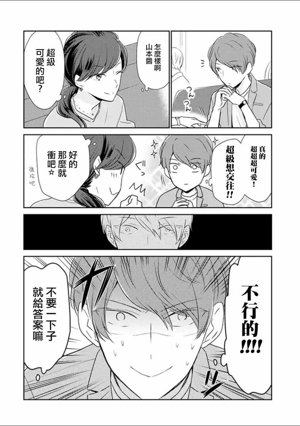 《30岁左右的初恋》漫画 003话